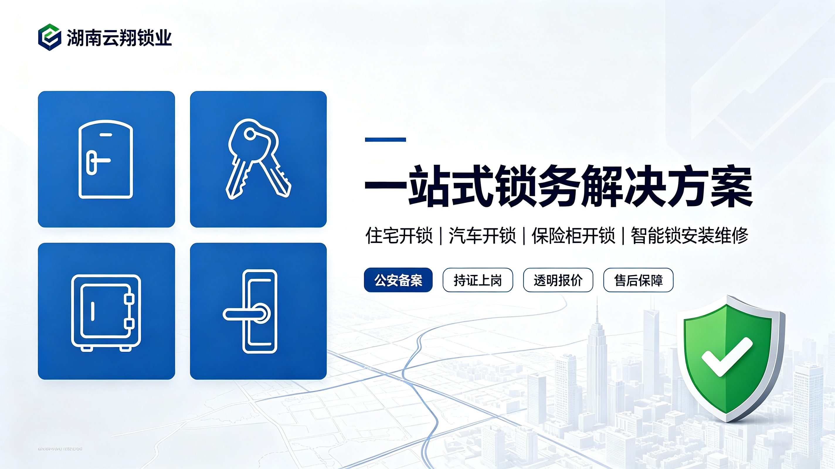 湖南云翔锁业有限公司